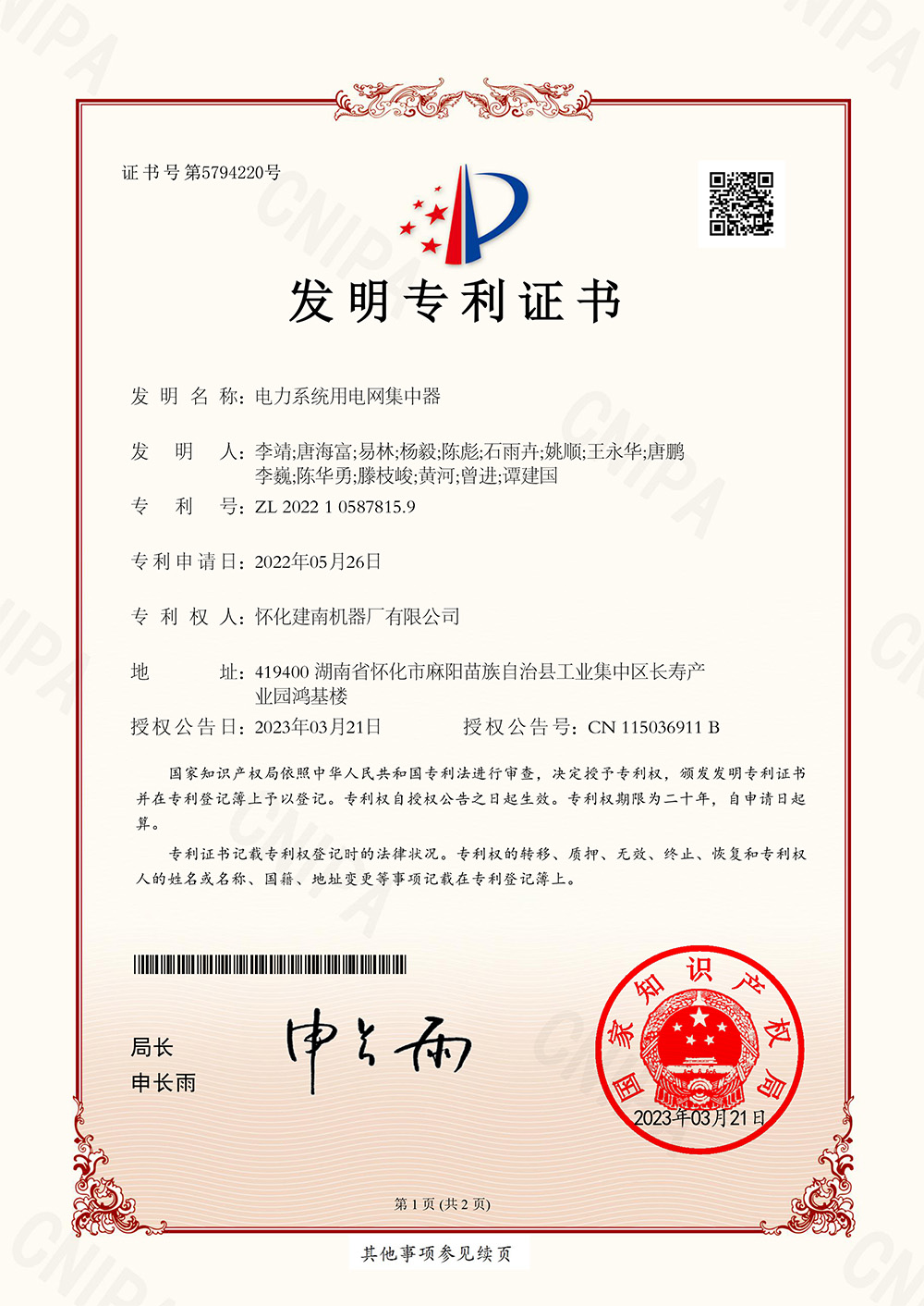 電力系統(tǒng)用電網(wǎng)集中器