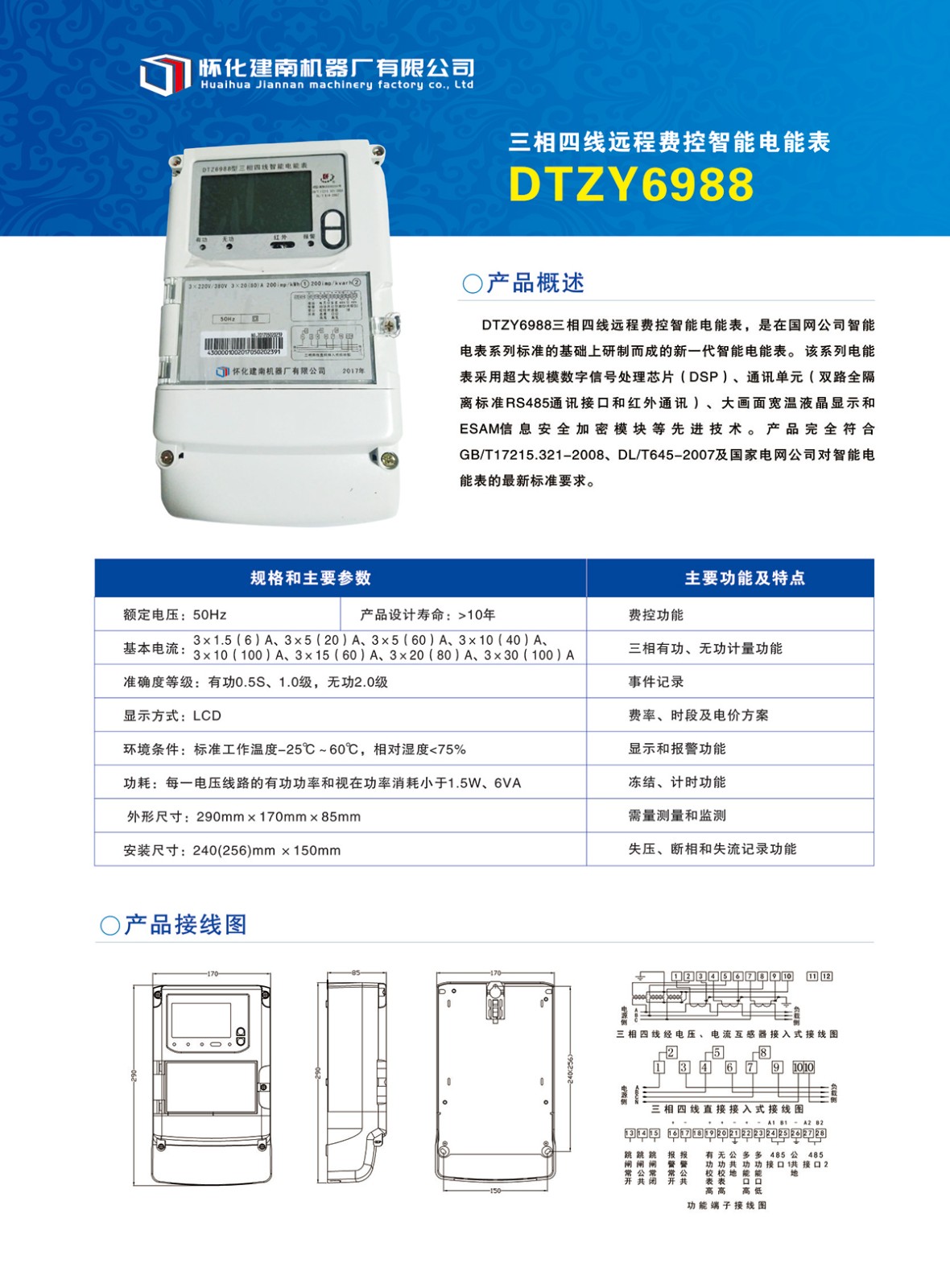 三相四線遠(yuǎn)程費(fèi)控智能電能表 DTZY6988.jpg