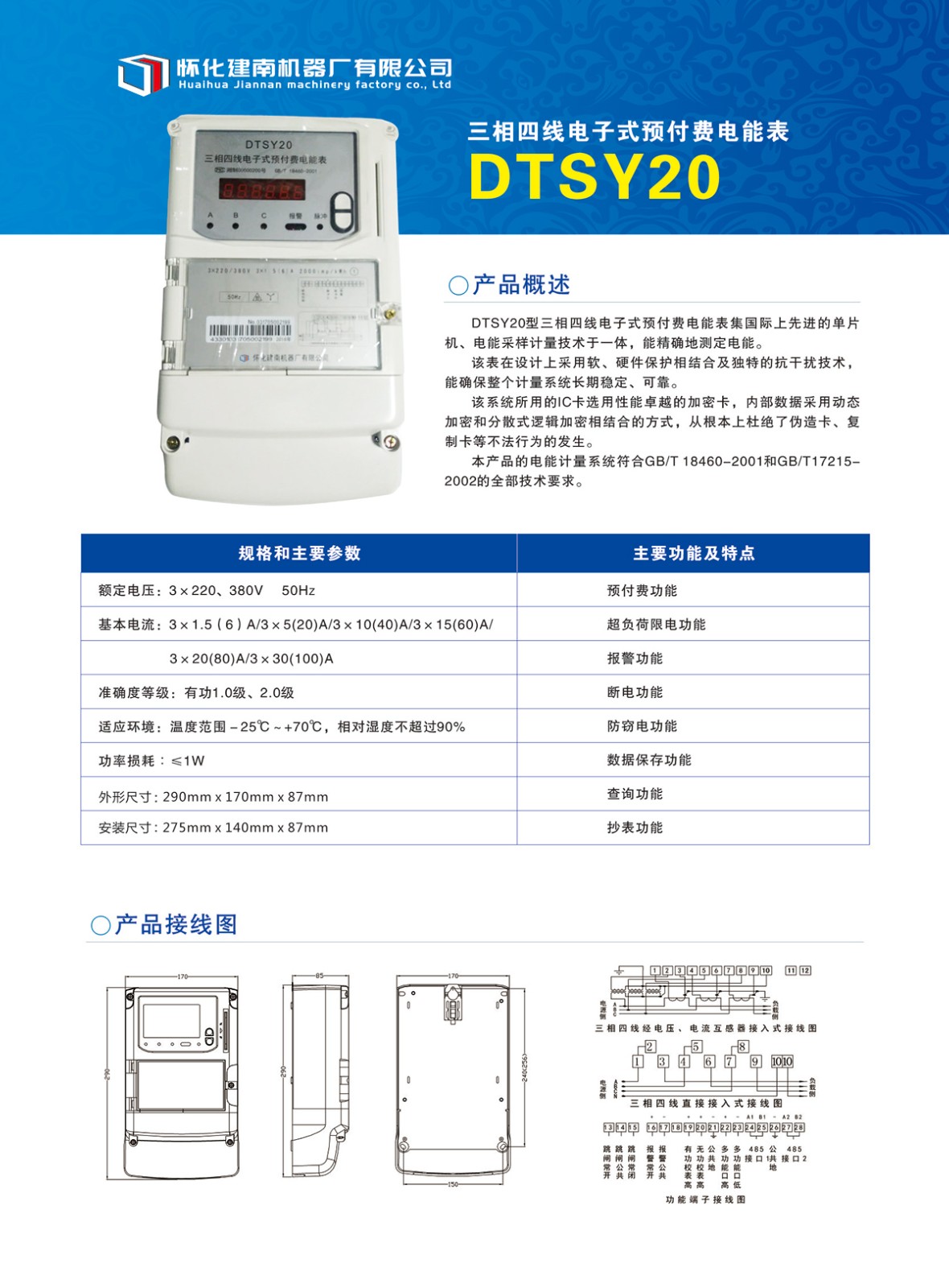 三相四線電子式預(yù)付費(fèi)電能表DTSY20介紹.jpg