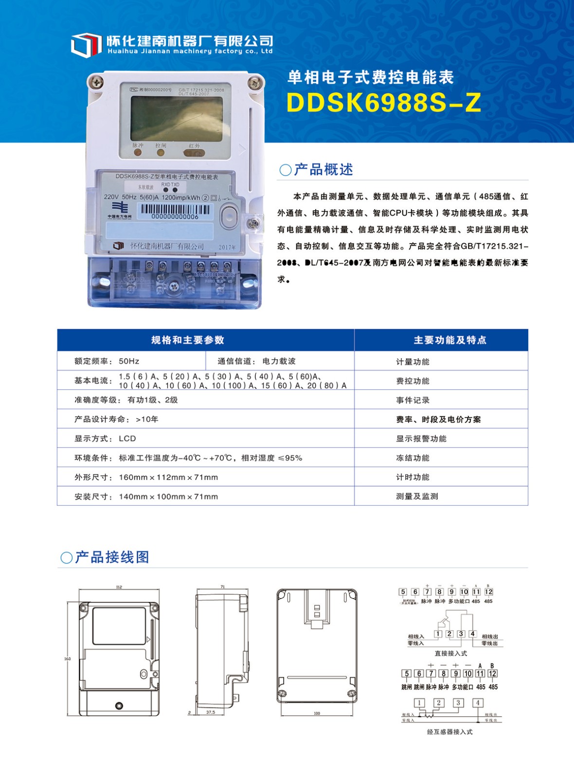 單相電子式費(fèi)控電能表DDSK6988S-Z介紹.jpg